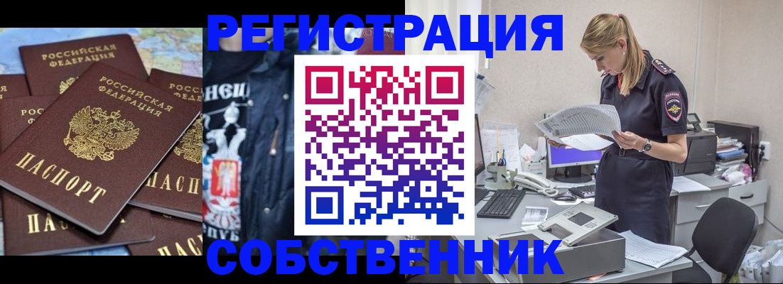 временная регистрация в Баксане