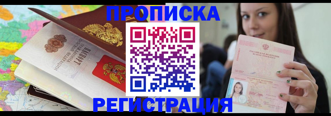 прописка ребенка в Баксане