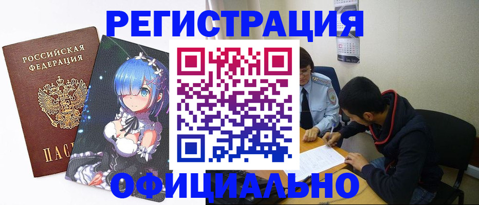 временная регистрация для школы в Баксане